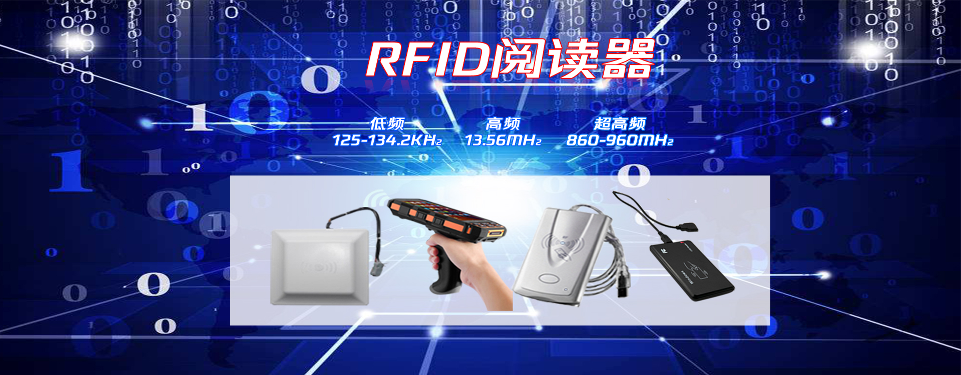 RFID读写器