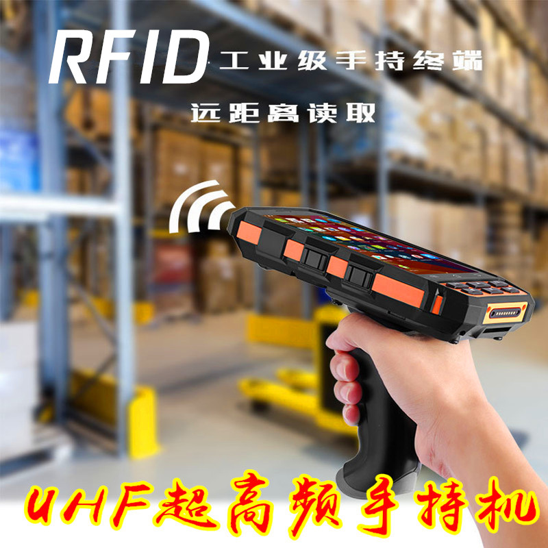 RFID远距离手机终端机