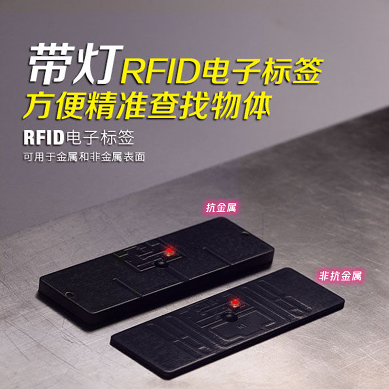 带LED亮灯RFID标签