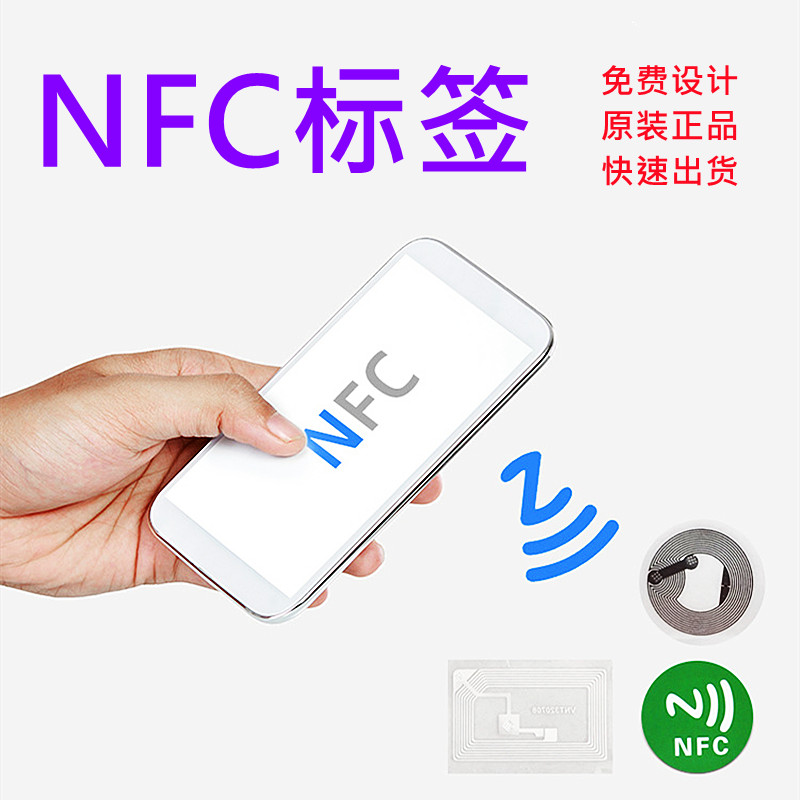 不干胶NFC标签