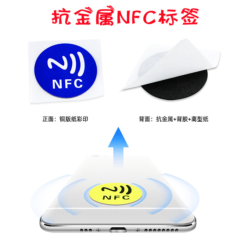 抗金属NFC标签
