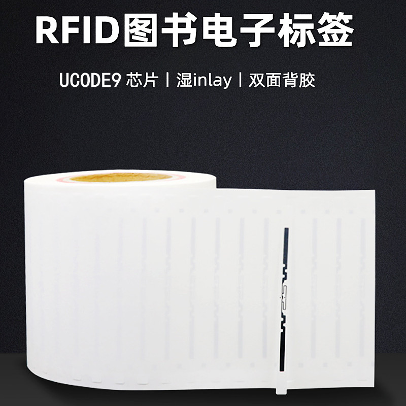 超高频RFID图书标签