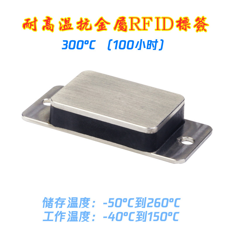 特耐高温RFID标签（5600型号）
