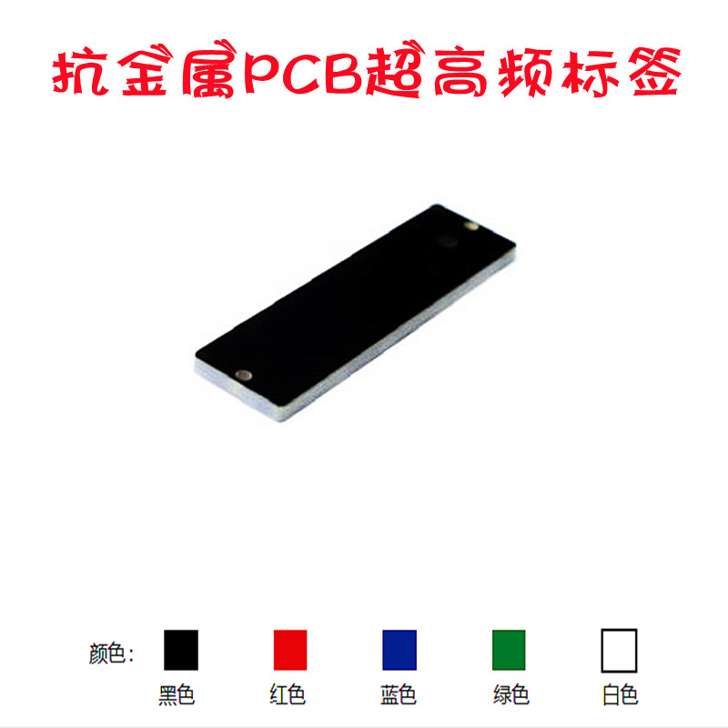 PCB标签(95*25MM)