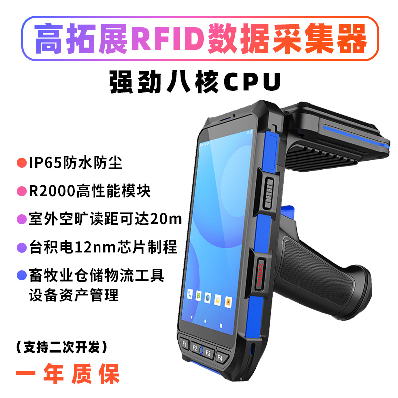 FLSC6100手持机